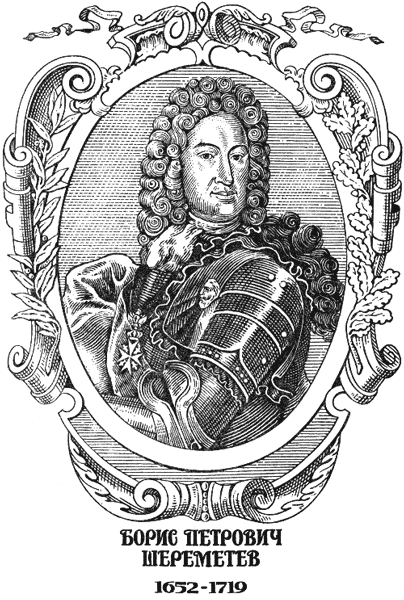 Фельдмаршал Борис Шереметев - i_001_1.png