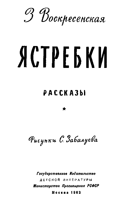 Ястребки - pic_2.png