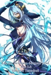 Кей-пи, летопись боевого кота. Книга 3 (СИ) - автор Клыков Тимофей Кирсанович 