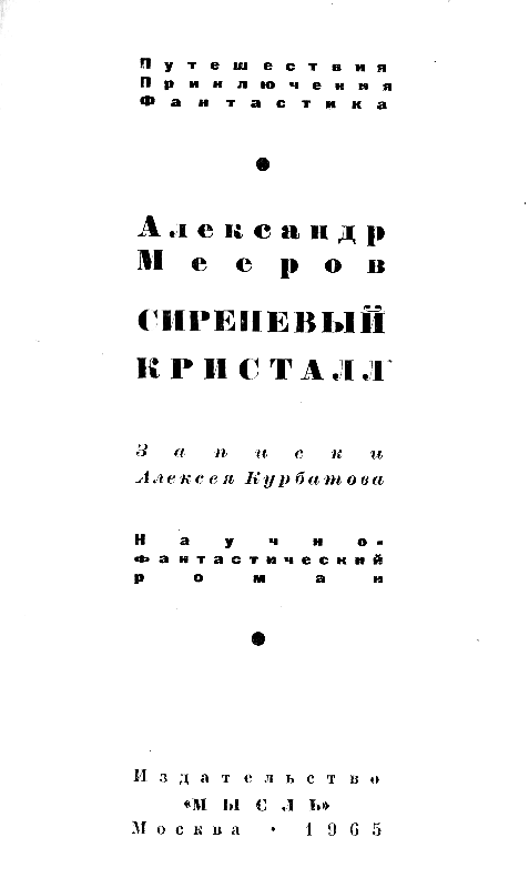 Сиреневый Кристалл (Художник Г. В. Калиновский) - pic_2.png