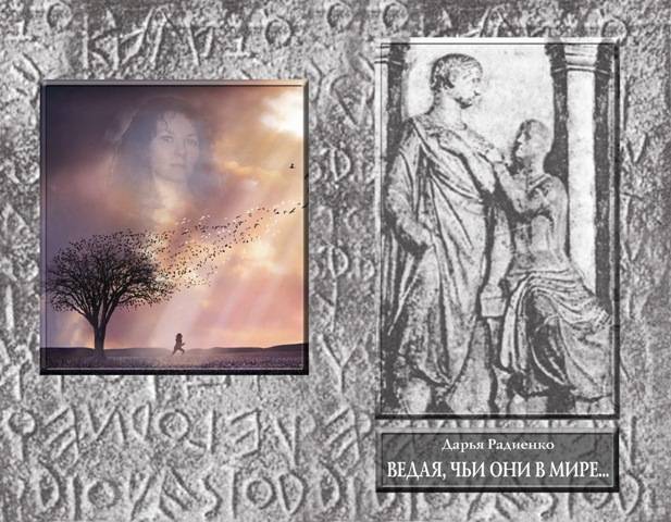 Ведая, чьи они в мире... - _2.jpg