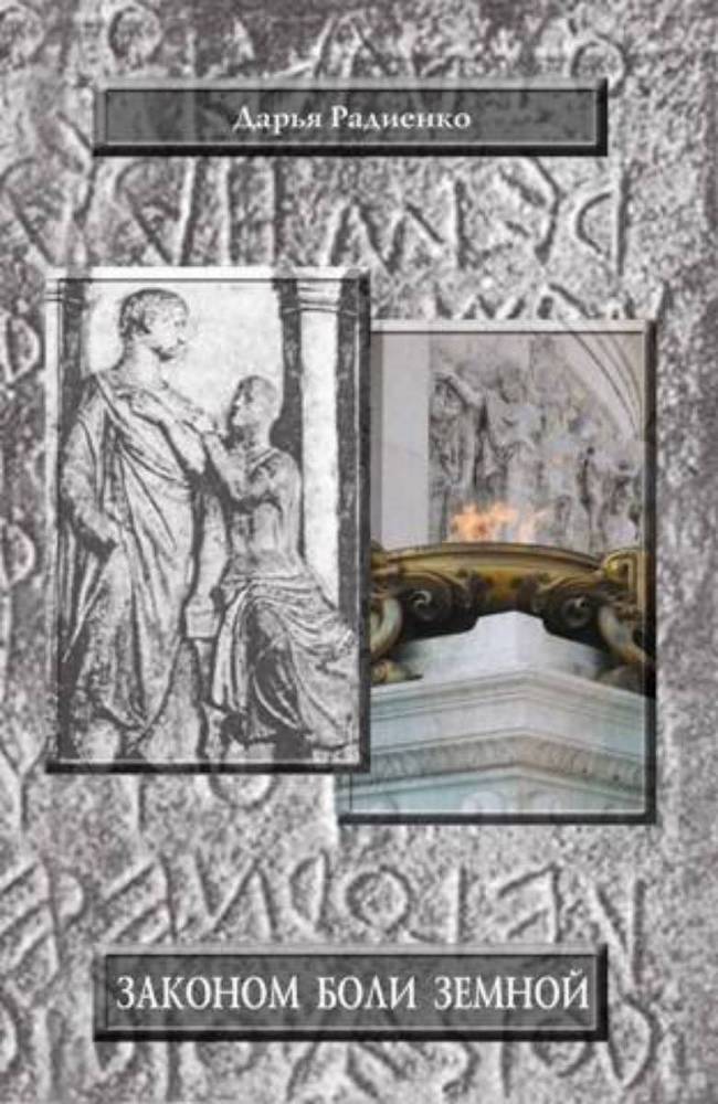 Законом боли земной - _0.jpg