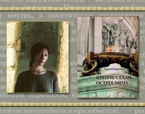 Крепче стали, острее меча... - _2.jpg