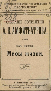 Ариман - автор Амфитеатров Александр Валентинович 