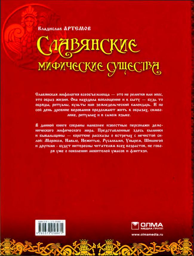 Славянские мифические существа - i_024.jpg