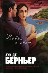 Бескрылые птицы - автор де Берньер Луи 