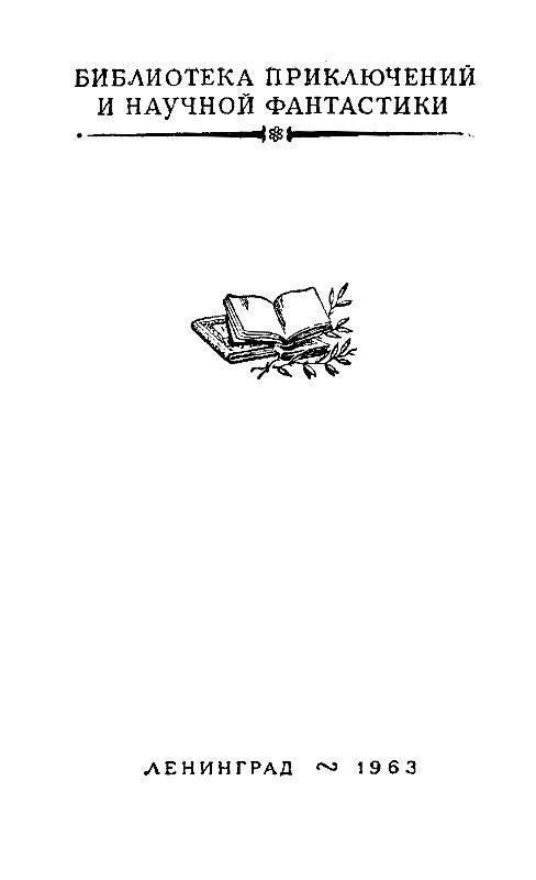 Тропа Селим-хана (сборник) - pic_2.jpg