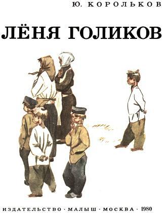 Лёня Голиков - i_003.jpg