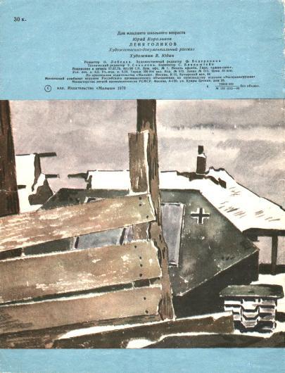 Лёня Голиков - i_022.jpg