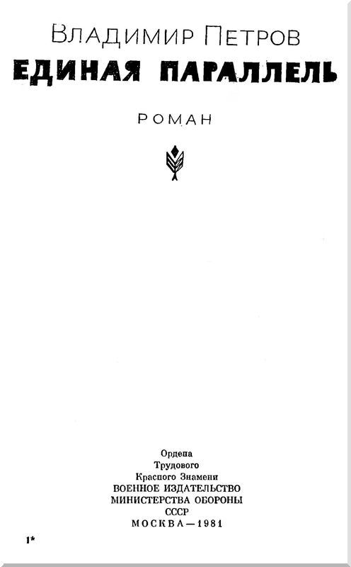 Единая параллель - i_002.jpg