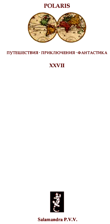 Необычайные рассказы - i_001.png