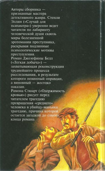 Случай для психиатра. Легкая добыча. Одержимость кровью - i_007.jpg