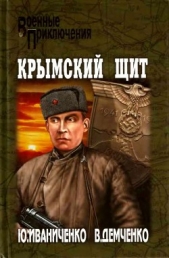 Крымскй щит - автор Демченко Вячеслав Игоревич 