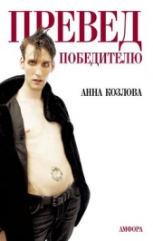 Бабушка уезжает - автор Козлова Анна Юрьевна 