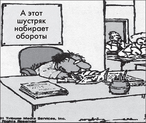 Правила. Законы достижения успеха - i_002.jpg