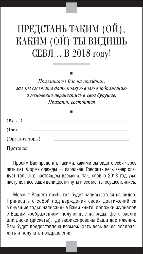 Правила. Законы достижения успеха - i_009.png