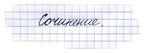 Учитель вранья - i_093.png