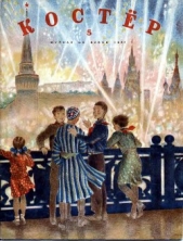 Однажды перед каникулами - автор Аленник Энна Михайловна 