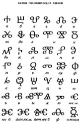 Болгарский язык - автор Вазов Иван Минчов 