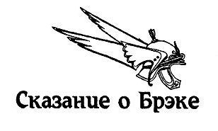 Знак демона (сборник) - i_002.jpg