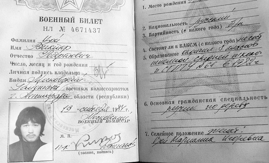 Виктор Цой. Последний герой современного мифа - i_018.jpg