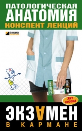 Анестезиология и реаниматология: конспект лекций - автор Колесникова Марина Александровна 