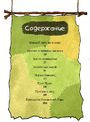 Неандертальский мальчик и Кроманьонцы Веселые медведи - i_074.png