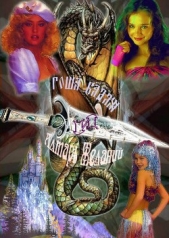 Гоша Каджи и Алтарь Желаний (СИ) - автор Рябова Татьяна Игоревна 