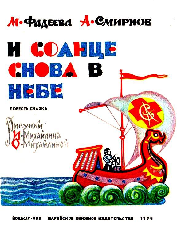 И солнце снова в небе - pic_2.jpg