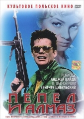 Пепел и алмаз - автор Анджеевский Ежи 