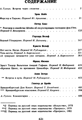 Встреча. Повести и эссе - i_018.jpg