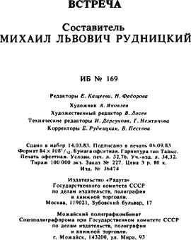 Встреча. Повести и эссе - i_020.jpg