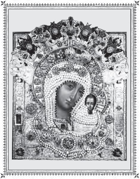 Святые целители. Об исцелениях Иисусом Христом, о чудотворных иконах и святых целителях - i_021.jpg