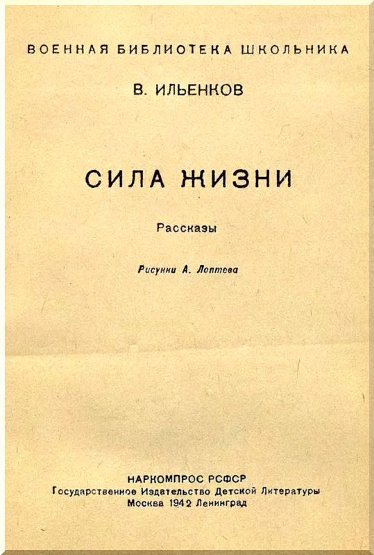 Сила жизни (рассказы) - i_001.jpg