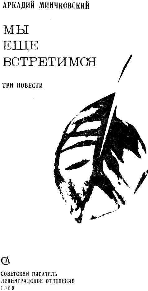 Мы еще встретимся - img_2.jpeg