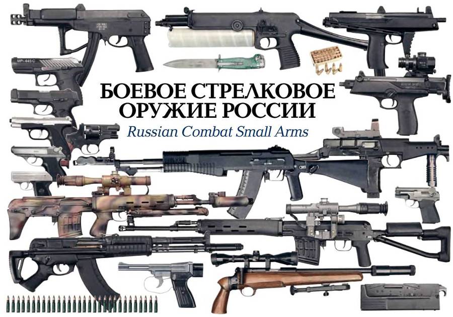 БОЕВОЕ СТРЕЛКОВОЕ ОРУЖИЕ РОССИИ - _1.jpg