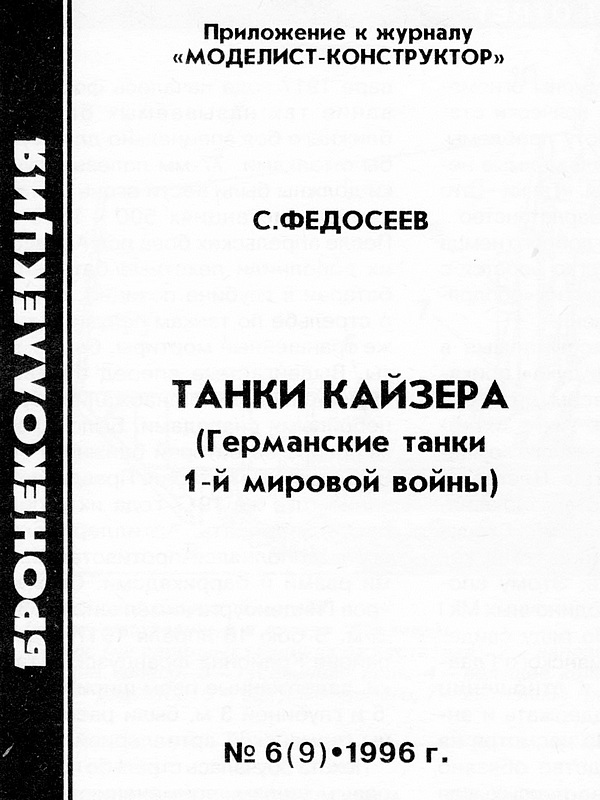 Танки Кайзера - i_001.jpg