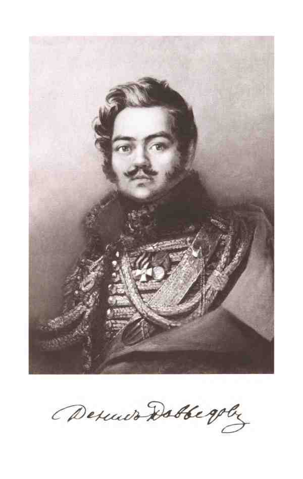 Денис Давыдов - i_001.jpg