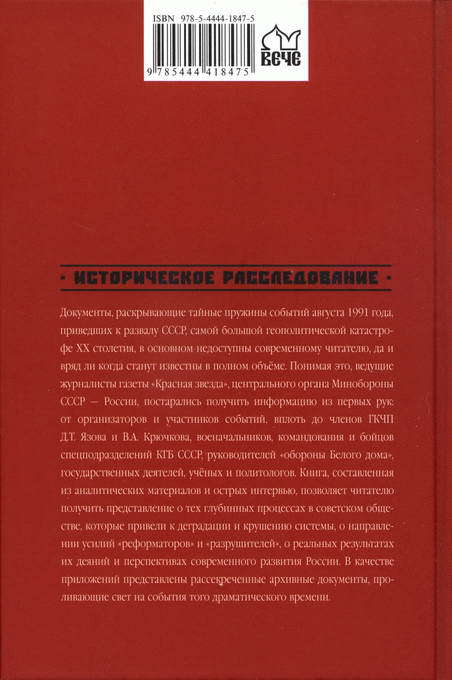 Крушение «Красной империи» - i_002.jpg