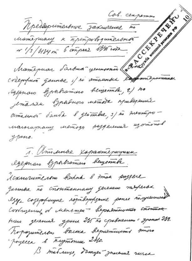 Очерки истории российской внешней разведки. Том 4 - image80.jpg