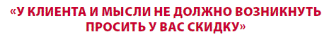 DAMNEDAM, или Как продавать без скидок в туризме - pic17.png