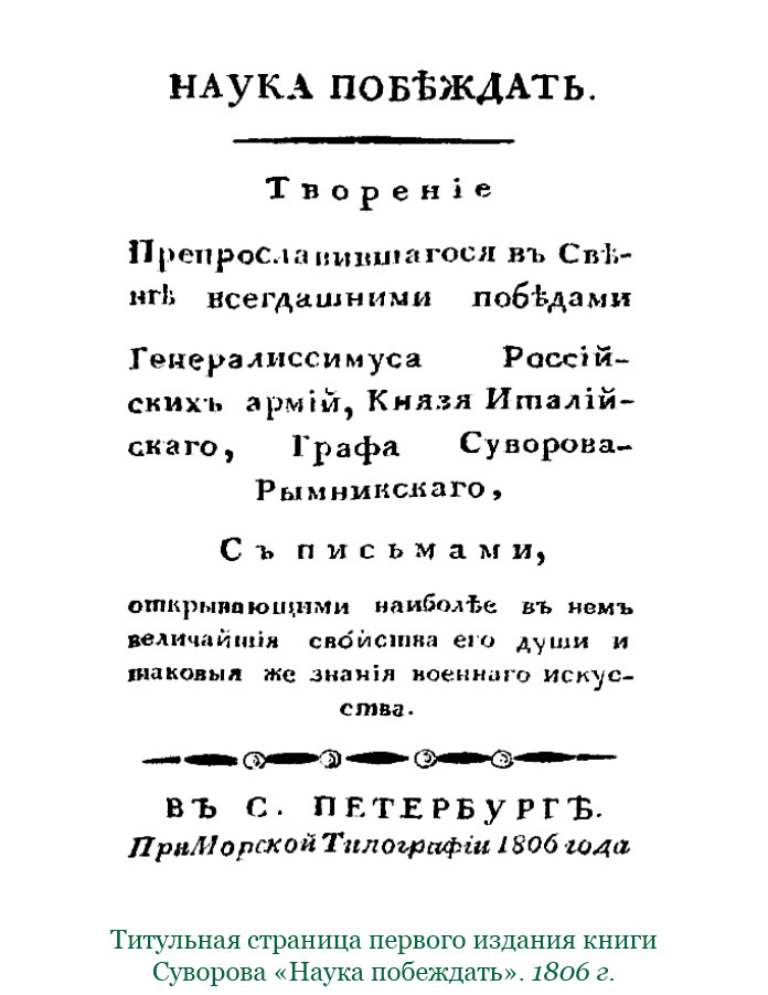 Наука побеждать - i_036.jpg