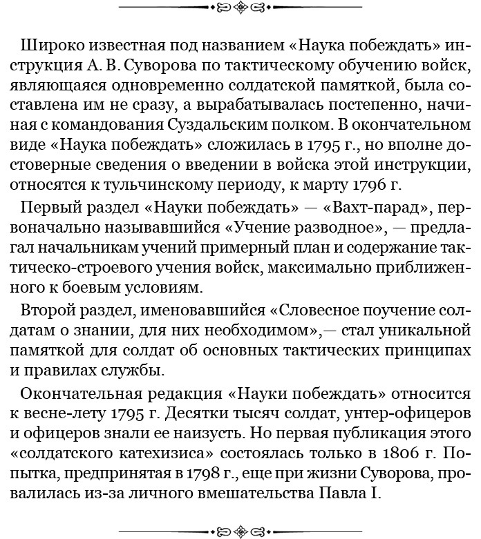 Наука побеждать - i_037.jpg