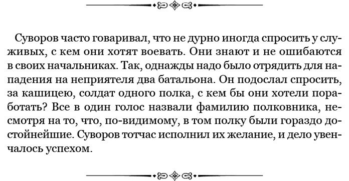 Наука побеждать (Часть II) - i_031.jpg