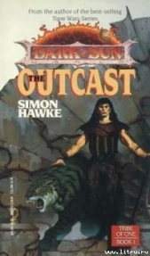 Изгнанник - автор Хоук Саймон 