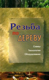  Банников Евгений - Резьба по дереву