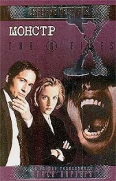 Файл №202. Монстр - автор Хард Ричард 