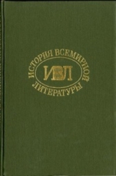 История всемирной литературы Т.3 - автор Бердников Георгий Петрович 