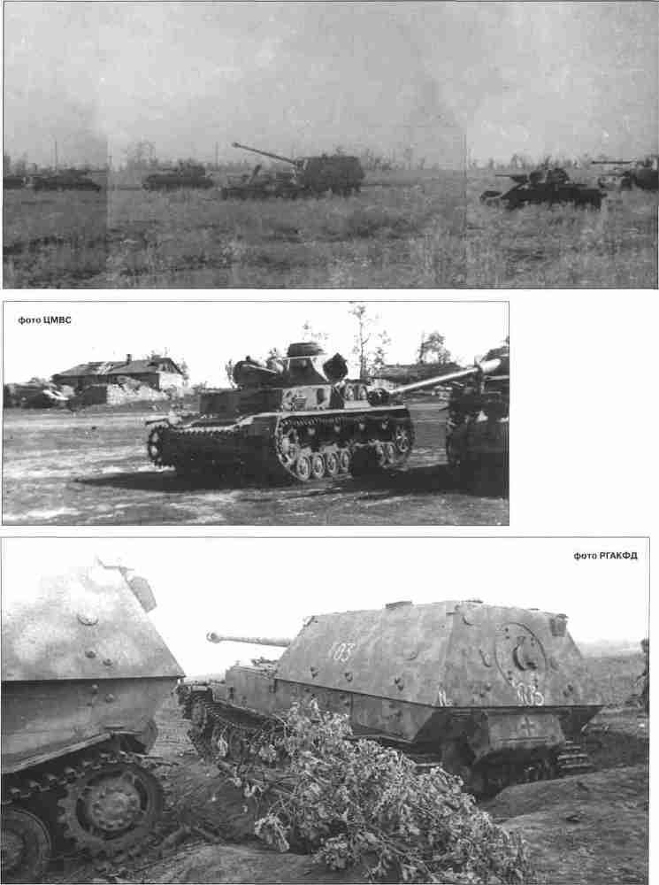 Курская дуга. 5 июля — 23 августа 1943 г. - i_036.jpg