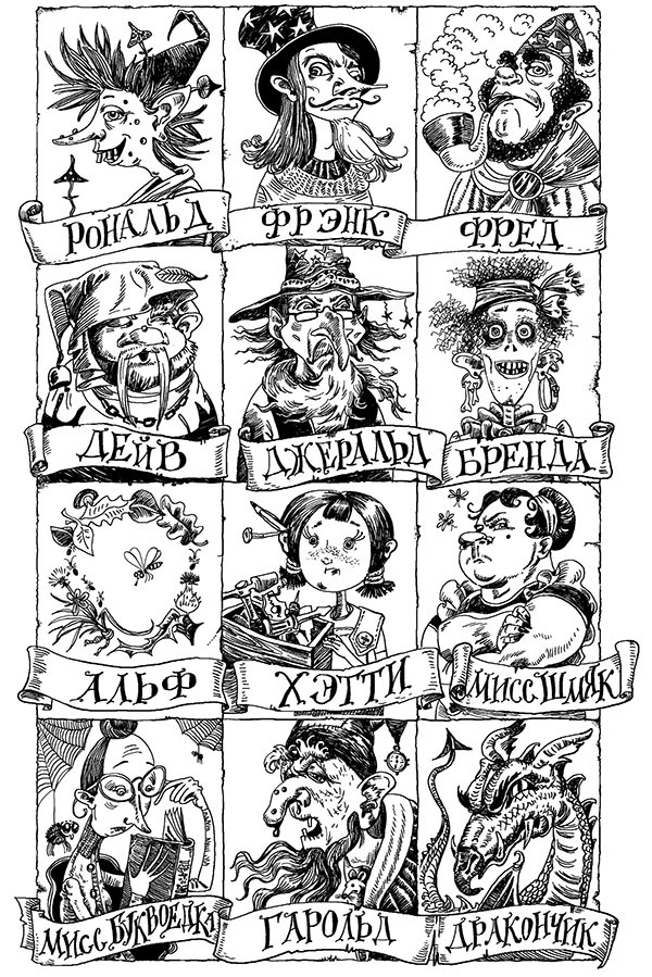 Волшебник Рональд и ручной дракон - portreti.jpg_0.jpeg